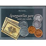 Κάντε κλικ το εξώφυλλο για να το δείτε πιό μεγάλο