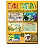 Κάντε κλικ το εξώφυλλο για να το δείτε πιό μεγάλο